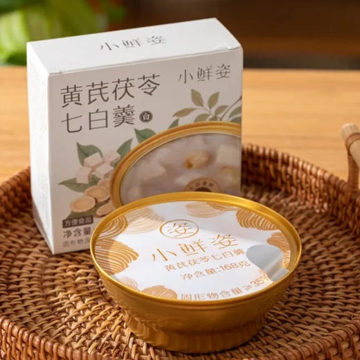 小鲜姿黄芪茯苓七白羹|以白养白，喝出牛奶肌！早餐/下午茶必囤 商品图1