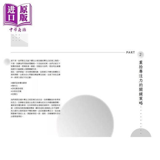 【中商原版】分心世代 找回你的专注力 行为科学家教你摆脱生活噪声  齐兰娜 蒙特米尼 大好书屋 港台原版 商品图1