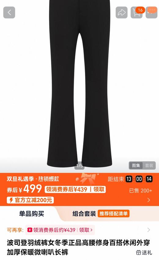 波司登同款白鹅绒蛋白绒微喇神级微喇裤 商品图2