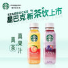 星巴克（Starbucks）星茶饮 莓莓+桃桃 330ml*12瓶 瓶装果汁茶饮料礼盒 /水饮冲调 /饮料 /茶饮料 商品缩略图7