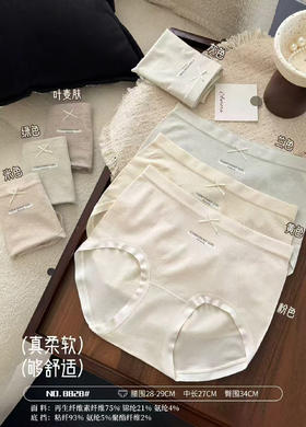 高腰内裤女新款莫兰迪无缝包臀抑菌女士8828