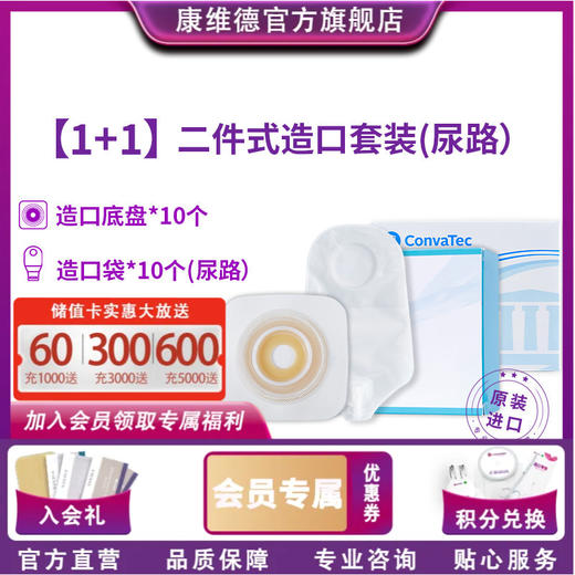 康维德NATURA两件式尿路造口小便袋旋塞式可塑尿路防漏套装1+1 商品图0