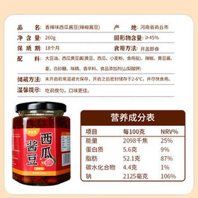 鲜窝窝 西瓜酱豆260g(香辣味) 河南特产黄豆瓣酱豆子酱下饭蘸酱 /粮油调味 /调味品 /中式酱料