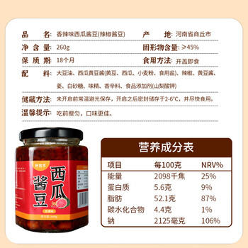 鲜窝窝 西瓜酱豆260g(香辣味) 河南特产黄豆瓣酱豆子酱下饭蘸酱 /粮油调味 /调味品 /中式酱料 商品图0