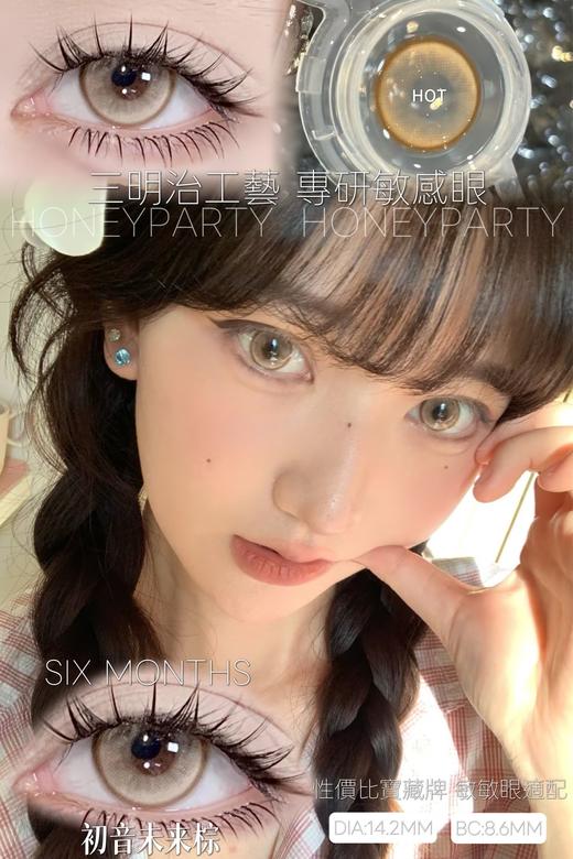 honeyparty初音未来棕/初音未来绿/甜辣千金棕/甜辣千金绿 14.2-14.5mm 半年抛 商品图6