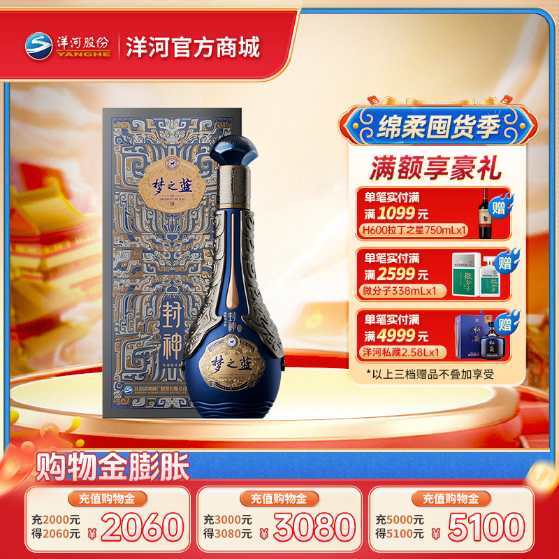 洋河 梦之蓝封神版 联名款纪念绵柔白酒 52度550mL＊1盒