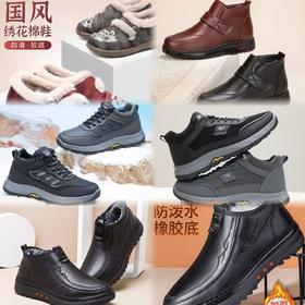 【暖冬鞋服|泰和源 冬季保暖爸妈鞋合集】加绒加厚内里，手感细腻亲肤，上脚舒适不累脚，抗寒锁温保暖，质感轻盈柔软，方便百搭，男女款都有，颜色多种可选~