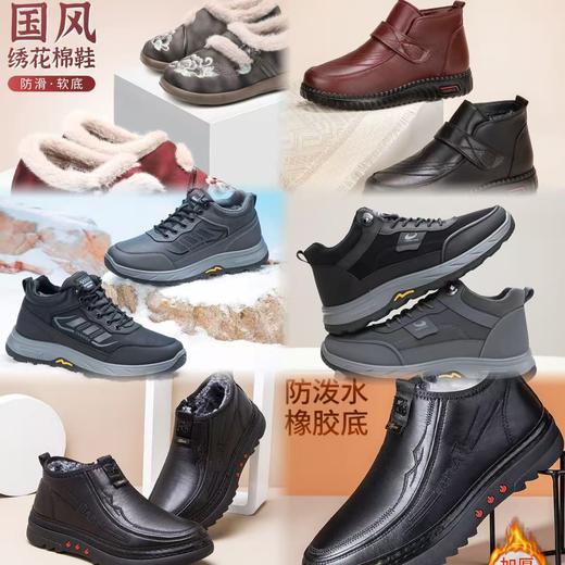 【暖冬鞋服|泰和源 冬季保暖爸妈鞋合集】加绒加厚内里，手感细腻亲肤，上脚舒适不累脚，抗寒锁温保暖，质感轻盈柔软，方便百搭，男女款都有，颜色多种可选~ 商品图0