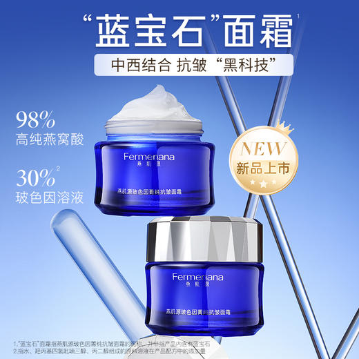 燕肌源玻色因菁纯抗皱面霜50G 一瓶 商品图1