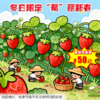 【半日营·1月1-31日】冬日限定-“莓”丽新春，邂逅冬日“莓”好，解锁红润甜蜜时光 商品缩略图0