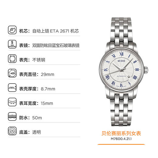SM7600.4.21.1 美度MIDO 贝伦赛丽系列机械表女士手表M7600.4.21.1 商品图1