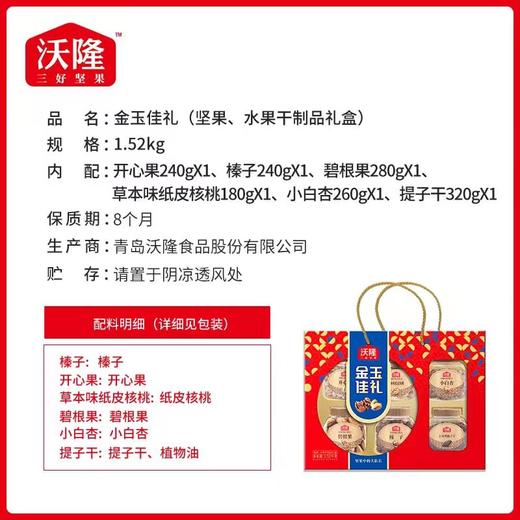 沃隆 金玉佳礼A款1.52kg 商品图1