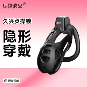 久兴眼镜蛇贞操锁CB锁男用禁欲 三款可选