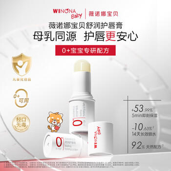 薇诺娜宝贝儿童唇膏1.4g 0岁+滋润防干裂口周护理宝宝青少年润唇膏 商品图1