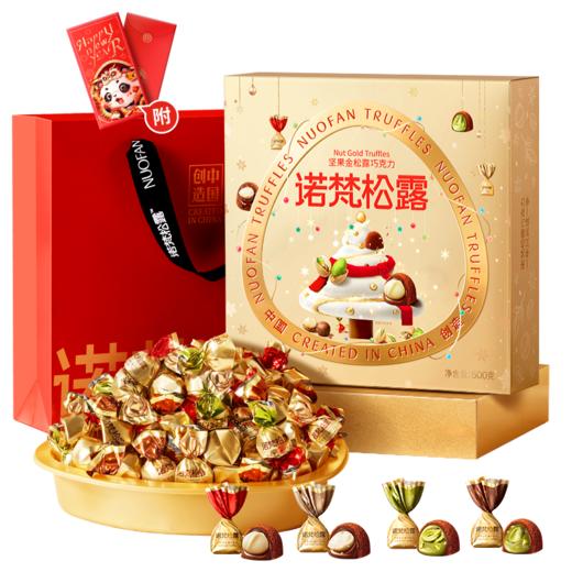 心选丨诺梵金松露巧克力礼盒情人节礼物黑松露礼盒零食送女友 商品图2