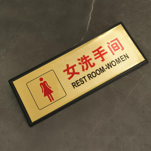 洗手间标牌 商品图2
