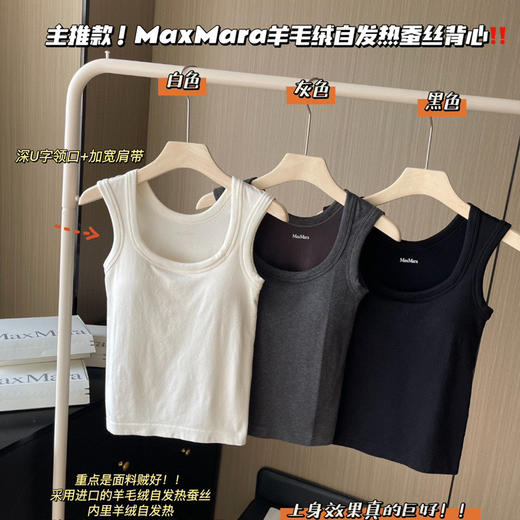 Max羊毛绒自发热蚕丝保暖背心~1003 商品图2