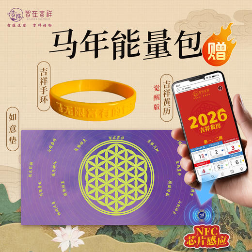 【吉祥会员】新春特惠价99元！赠马年能量包，每月生肖、壁纸、yun势，等多方位吉祥会员专属服务 商品图1