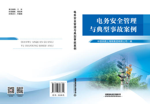 328351电务安全管理与典型事故案例 商品图1