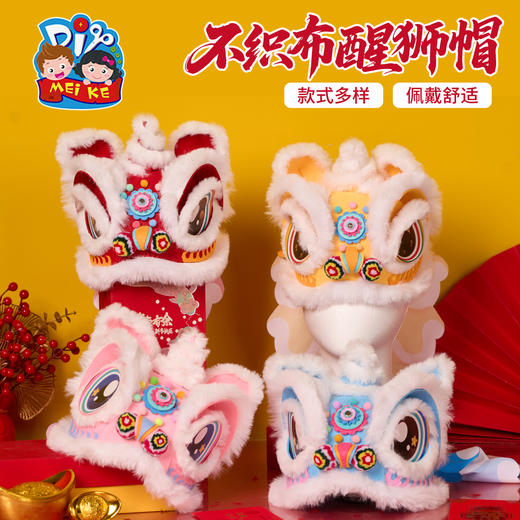 新年春节元旦马年不织布醒狮帽子手工diy儿童制作材料幼儿园头饰 商品图2