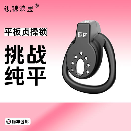 jeusn困龙平板负极贞操锁小号男用cb锁 商品图0