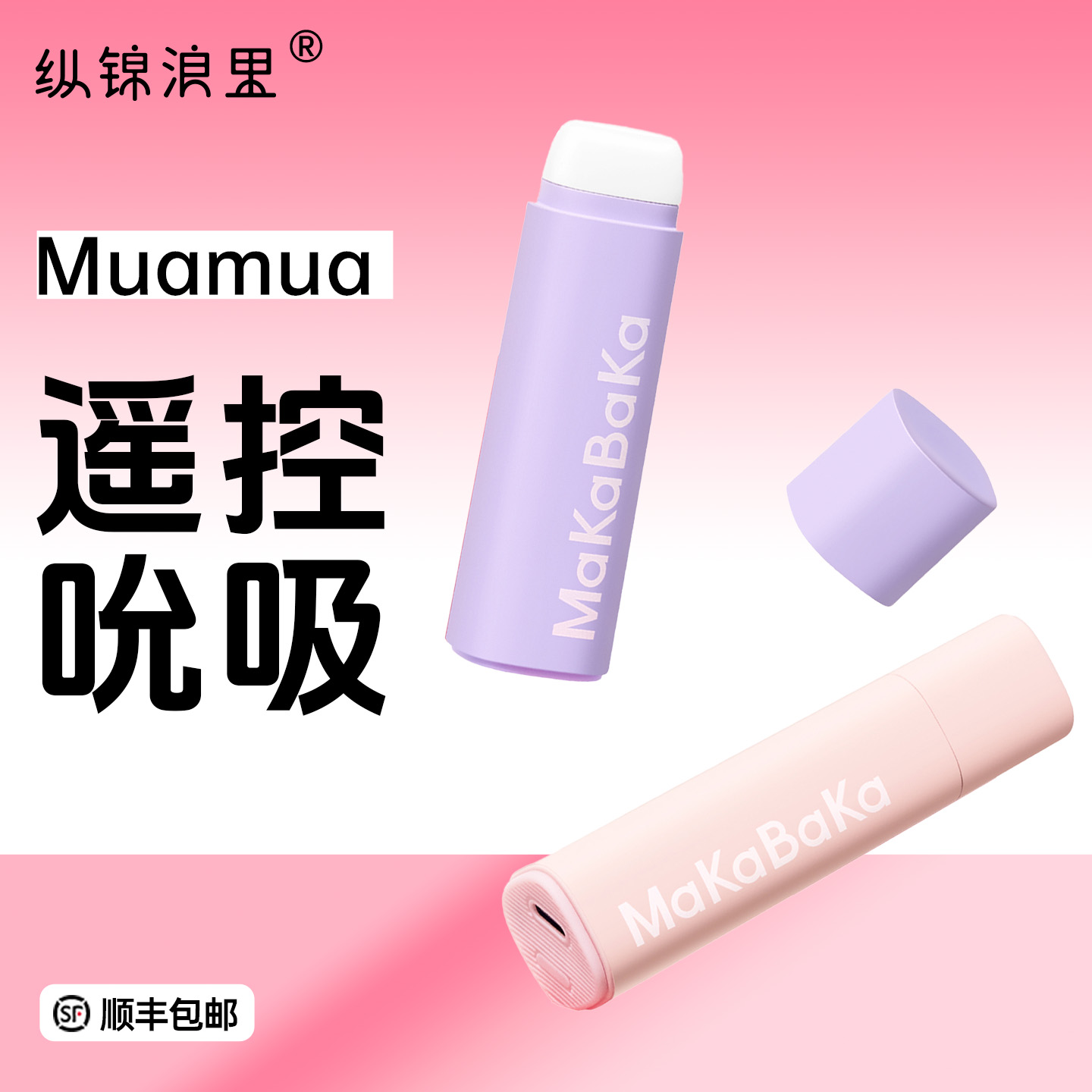 可无极变速调节振动棒吮吸阴蒂支持异地遥控远程日用品形状便于携带makabaka口红
