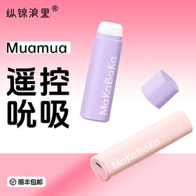 可无极变速调节振动棒吮吸阴蒂支持异地遥控远程日用品形状便于携带makabaka口红