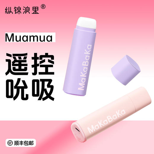 可无极变速调节振动棒吮吸阴蒂支持异地遥控远程日用品形状便于携带makabaka口红 商品图0