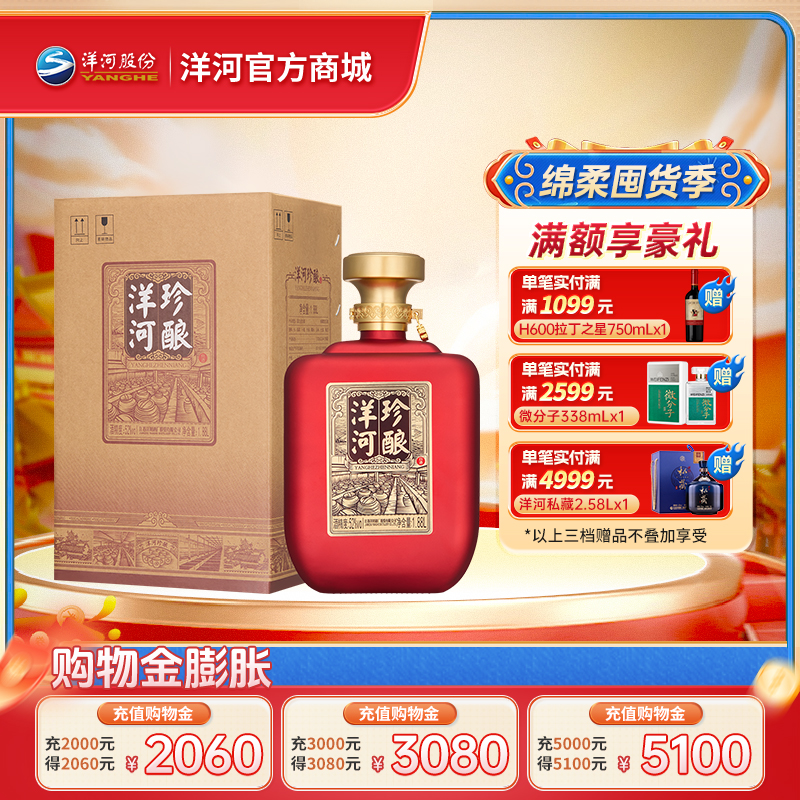 洋河珍酿52度1.88L