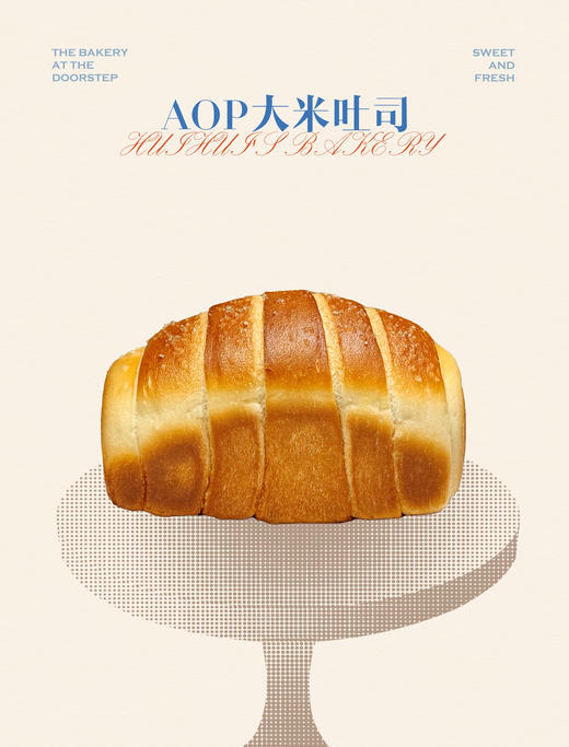 现烤面包—AOP大米吐司 商品图0