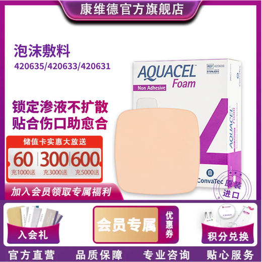康维德爱康肤泡沫敷料 压疮褥疮贴 吸收渗液 420631/420633/420637/420635无黏边 商品图0