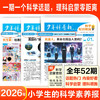 少年科普知识画报，2026年刊52期，每期一个科普主题，理科启蒙零距离 商品缩略图0