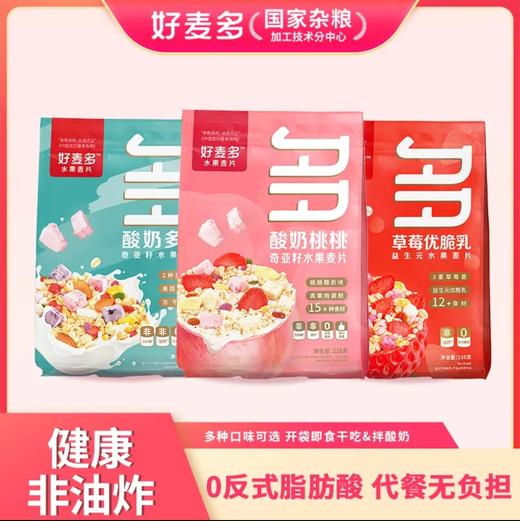 【麦麦SY】酸奶桃桃216g+酸奶多多216g+草莓优脆乳216g 商品图0