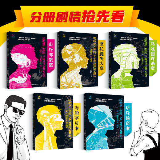 埃勒里·奎因 少年推理探案系列 1辑+2辑 全11册 商品图3