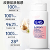 E45 英肤缇 舒缓保湿特护乳 200ml 商品缩略图3