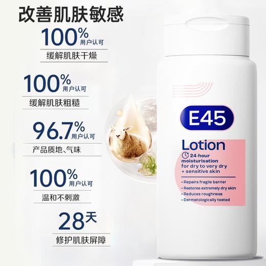 E45 英肤缇 舒缓保湿特护乳 200ml 商品图3