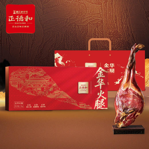 【汇总SKU】正德和 金华火腿 1.05-3KG 雪花火腿1kg  浙江老字号  商品图4
