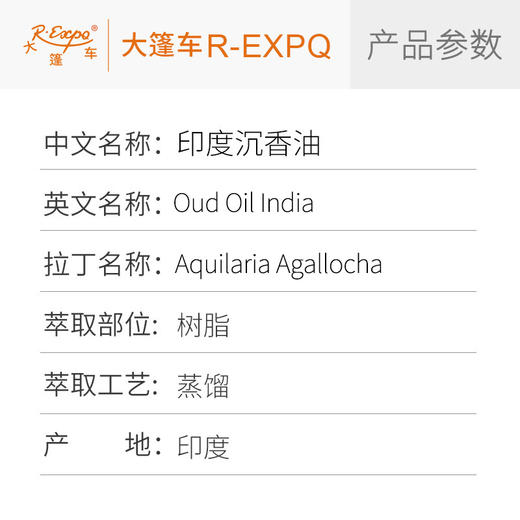印度沉香油 精油原料批发 香氛调香居家空间香薰 大篷车精油 商品图2
