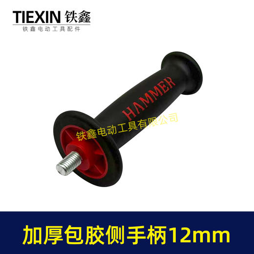【货号07840】精品加厚包胶手柄防滑减震侧手把辅助把手螺纹12MM电镐把手角磨机手把 商品图5