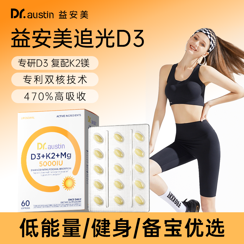 益安美维生素D3