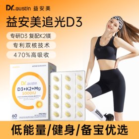 益安美维生素D3