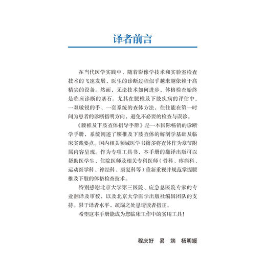 腰椎及下肢查体指导手册 程庆好 易端 杨明媛 主译 系统阐述腰椎及下肢查体的解剖学基础及临床实践要点 北京大学医学出版社 商品图4