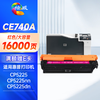 绘威ce740a硒鼓适用惠普cp5225硒鼓307a硒鼓四色套装LaserJet CP5220 CP5225N CP5225DN打印机墨粉盒 商品缩略图11