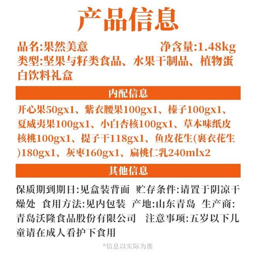 沃隆 果然美意1.008kg+480mL 商品图2