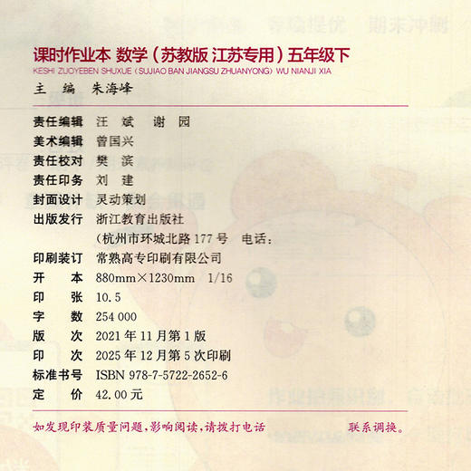 2026春 课时作业本 数学5下 五年级下册 苏教版 小学教辅  教材辅导培优同步练习 通城学典 浙江教育出版社 商品图2