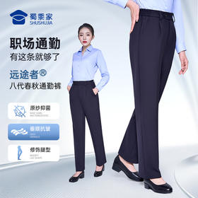 【女款八代远途者春秋通勤裤】修身商务通勤长裤高弹抗静电直筒西裤
