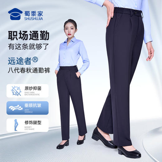 【女款八代远途者春秋通勤裤】修身商务通勤长裤高弹抗静电直筒西裤 商品图0