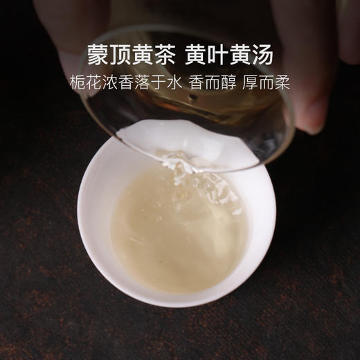 2025年明前蒙顶栀子香黄茶，非遗传承人李丹出品 商品图3