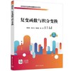复变函数与积分变换 宫华  清华大学出版社  9787302622840 商品缩略图0
