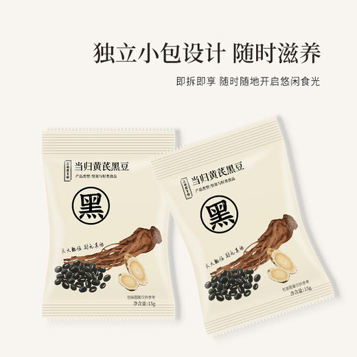 正安 当归黄芪黑豆 以黑养黑焕发活力 甘润回香温润不惹火 日常健康小零食 300g（15g×20袋）/盒 商品图9